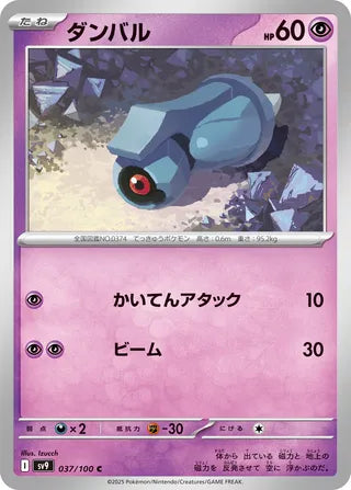 037/100 Beldum