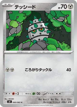 060/083 Ferroseed