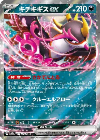 114/193 Fezandipiti ex