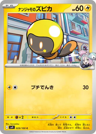 029/100 Iono's Tadbulb