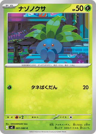 001/080 Oddish