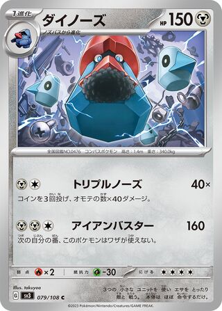 079/108 Probopass