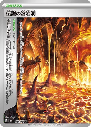 075/076 Legendary Lava Lake