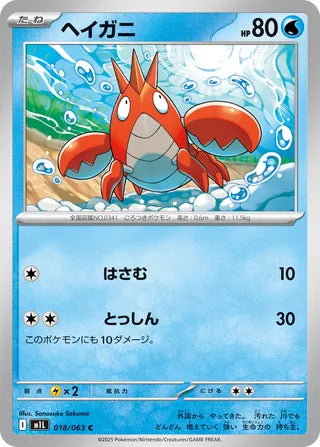 018/063 Corphish