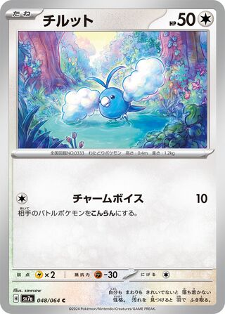 048/064 Swablu