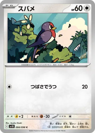 084/098 Taillow