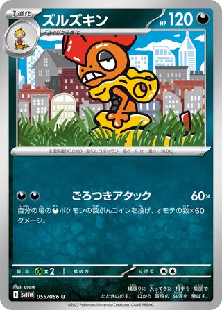 055/086 Scrafty