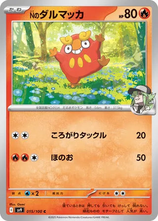 015/100 N's Darumaka