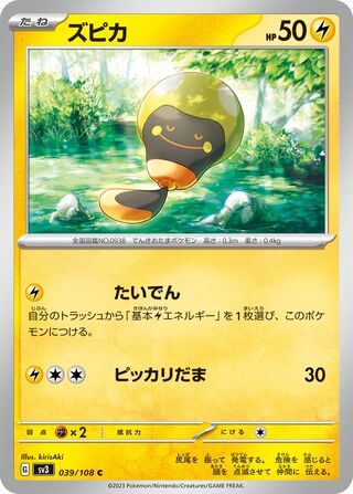 039/108 Tadbulb
