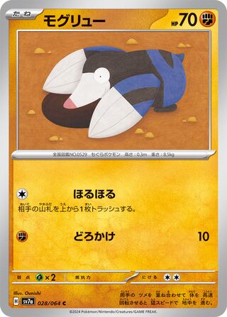 028/064 Drilbur