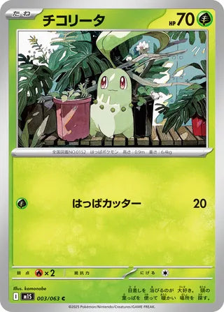 003/063 Chikorita