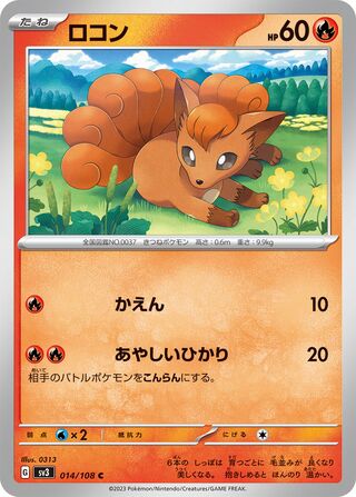 014/108 Vulpix