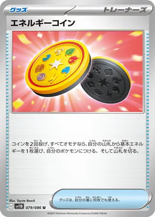 079/086 Energy Coin