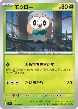 010/080 Rowlet