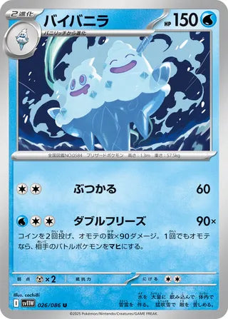 026/086 Vanilluxe