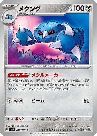 047/071 Metang