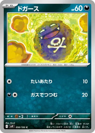 056/100 Koffing