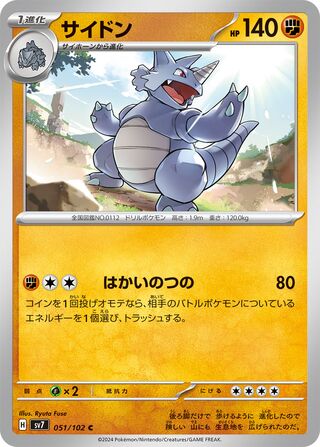 051/102 Rhydon