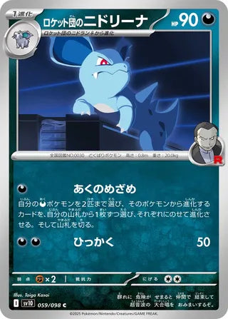 059/098 Team Rocket's Nidorina