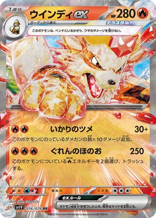 016/078 Arcanine ex