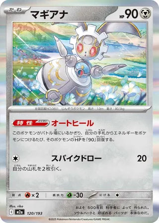 120/193 Magearna