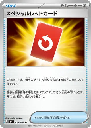 072/083 Special Red Card