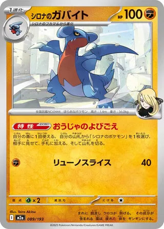 089/193 Cynthia's Gabite