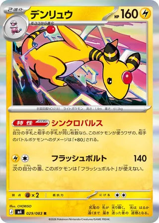 029/083 Ampharos