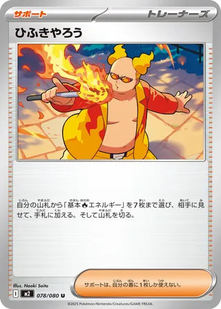 078/080 Firebreather