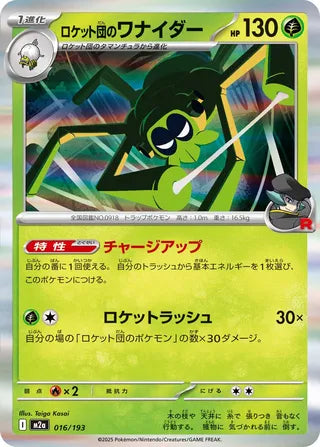 016/193 Team Rocket's Spidops