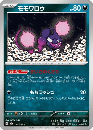 115/193 Pecharunt