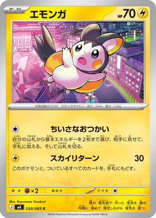 030/083 Emolga