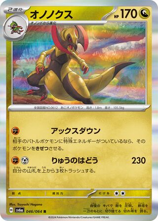 046/064 Haxorus