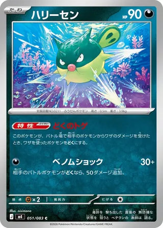 051/083 Qwilfish