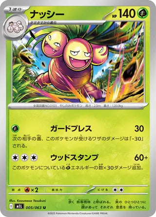 005/063 Exeggutor
