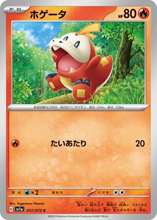 017/073 Fuecoco