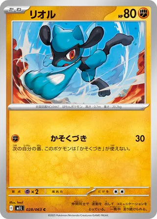 028/063 Riolu
