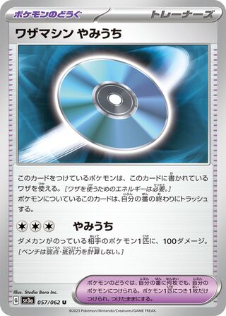 057/062 Technical Machine Blindside