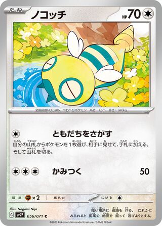 056/071 Dunsparce