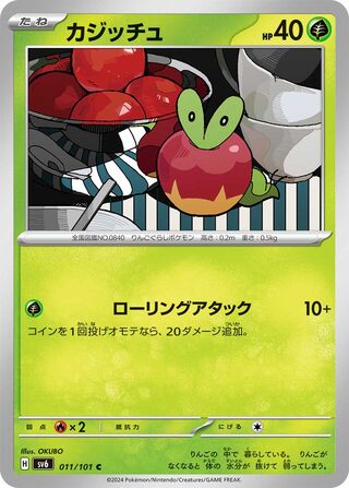 011/101 Applin