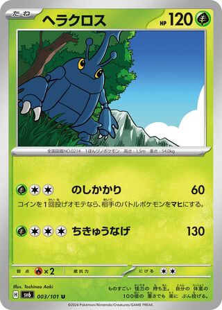 003/101 Heracross