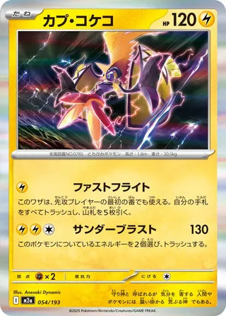 054/193 Tapu Koko