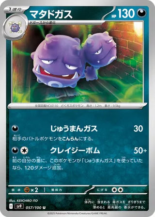 057/100 Weezing