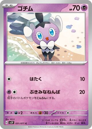 031/071 Gothita