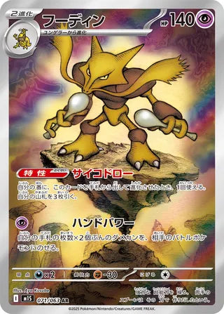 071/063 Alakazam