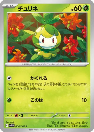 006/086 Petilil