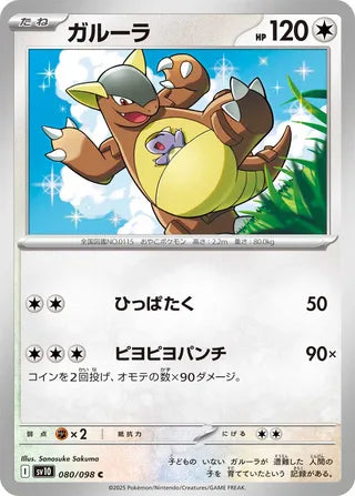 080/098 Kangaskhan
