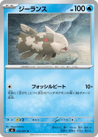 016/081 Relicanth