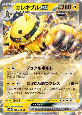 035/063 Electivire ex