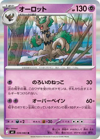 039/083 Trevenant